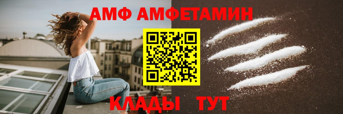 Амфетамин Premium  Вход с VPN  Людиново 