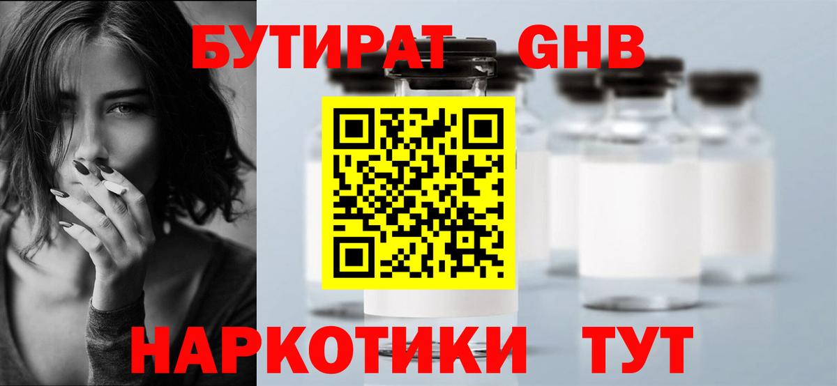 БУТИРАТ бутик Людиново