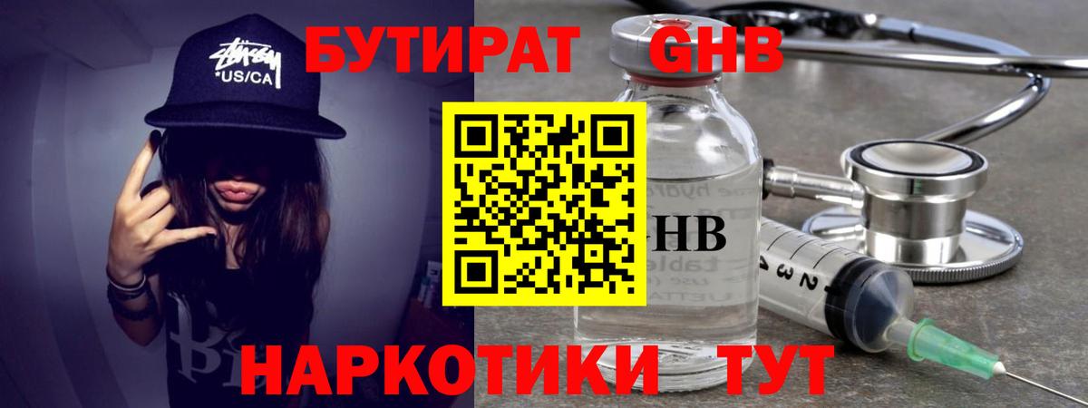 Людиново  БУТИРАТ  Вход с VPN  БУТИРАТ бутандиол 