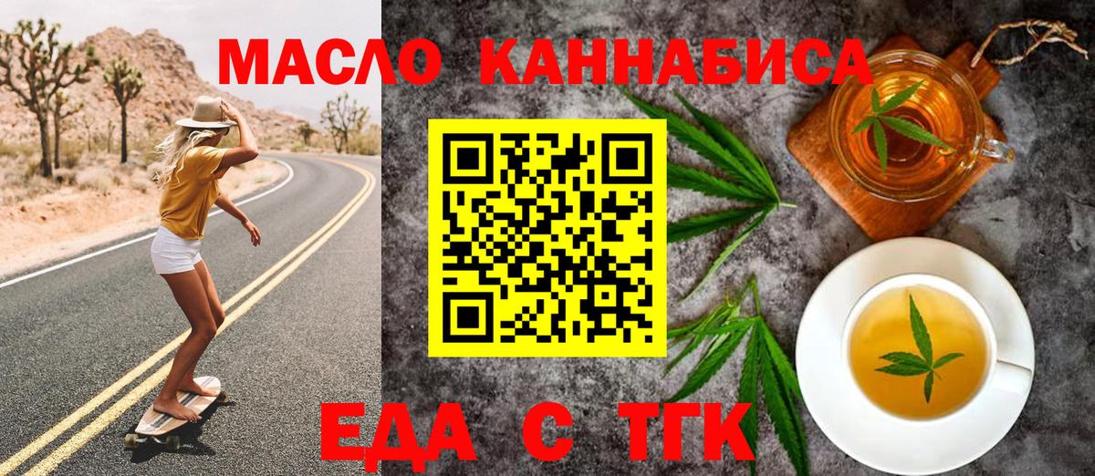 Людиново  Еда ТГК конопля  Вход с VPN 