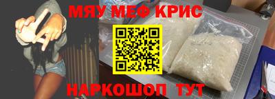 мяу мяу кристалл Донецк