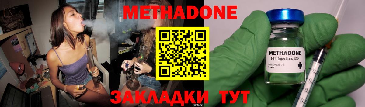 Метадон мёд Людиново