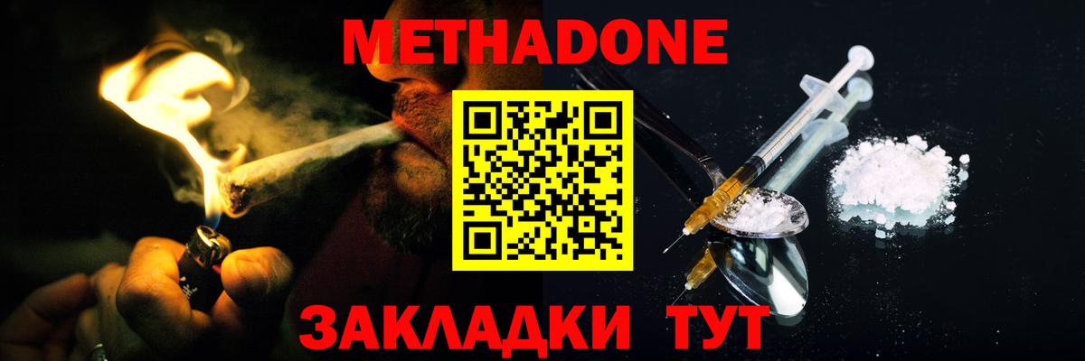 МЕТАДОН methadone  Вход с VPN  KRAKEN как войти  МЕТАДОН VHQ  Людиново 